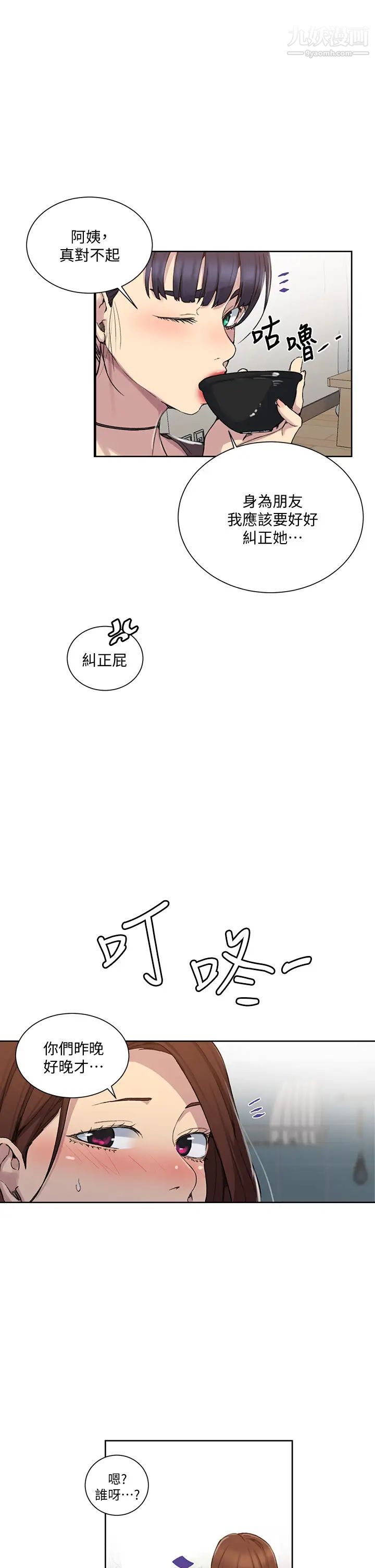 《秘密教学》漫画最新章节秘密教学-第102话 - 阿姨明天帮你排毒免费下拉式在线观看章节第【24】张图片