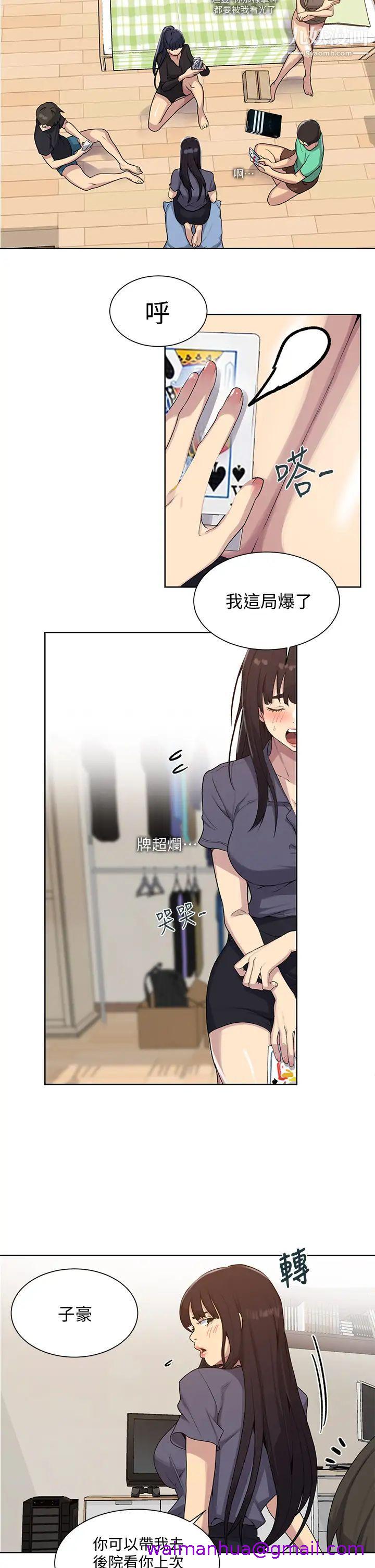 《秘密教学》漫画最新章节秘密教学-第103话 - 这次轮到你了免费下拉式在线观看章节第【18】张图片