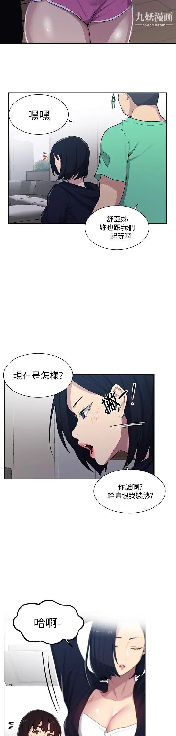 《秘密教学》漫画最新章节秘密教学-第103话 - 这次轮到你了免费下拉式在线观看章节第【8】张图片