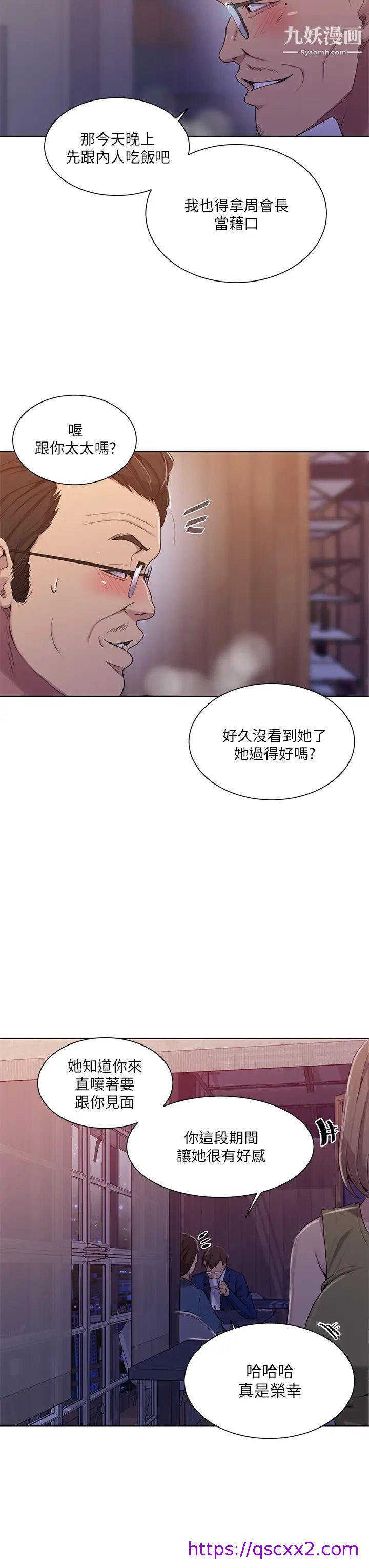 《秘密教学》漫画最新章节秘密教学-第103话 - 这次轮到你了免费下拉式在线观看章节第【14】张图片