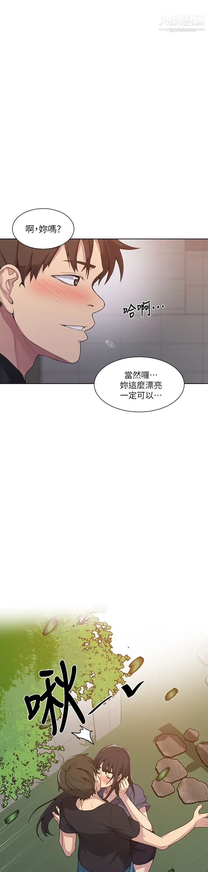 《秘密教学》漫画最新章节秘密教学-第103话 - 这次轮到你了免费下拉式在线观看章节第【25】张图片