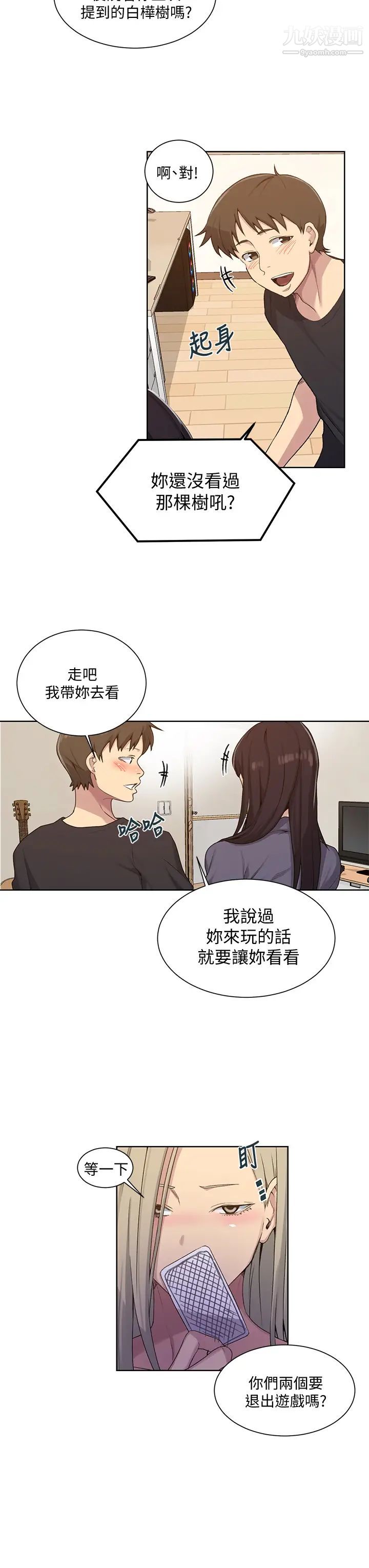 《秘密教学》漫画最新章节秘密教学-第103话 - 这次轮到你了免费下拉式在线观看章节第【19】张图片