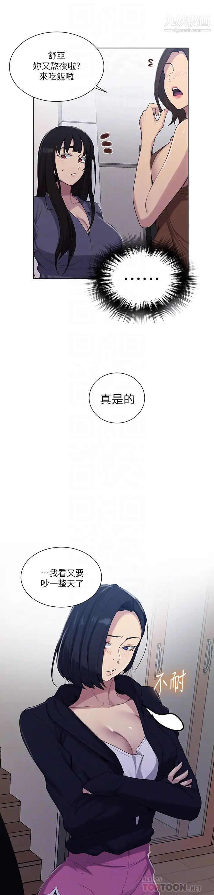 《秘密教学》漫画最新章节秘密教学-第103话 - 这次轮到你了免费下拉式在线观看章节第【7】张图片