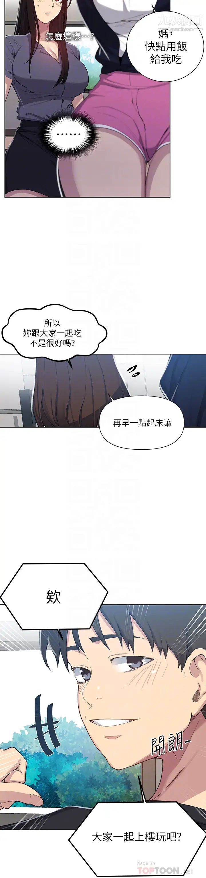 《秘密教学》漫画最新章节秘密教学-第103话 - 这次轮到你了免费下拉式在线观看章节第【9】张图片