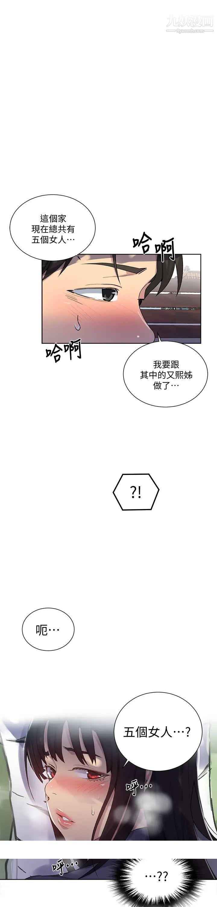 《秘密教学》漫画最新章节秘密教学-第103话 - 这次轮到你了免费下拉式在线观看章节第【32】张图片