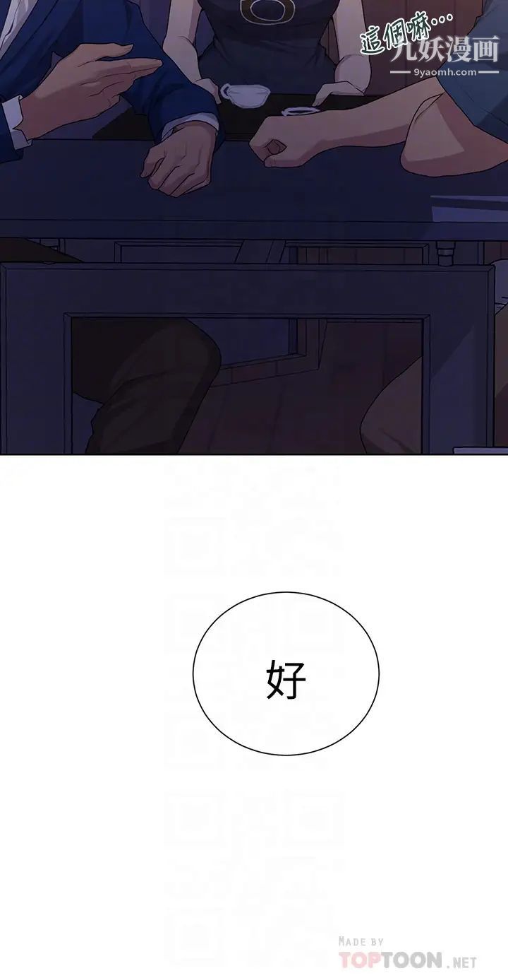 《秘密教学》漫画最新章节秘密教学-第103话 - 这次轮到你了免费下拉式在线观看章节第【11】张图片