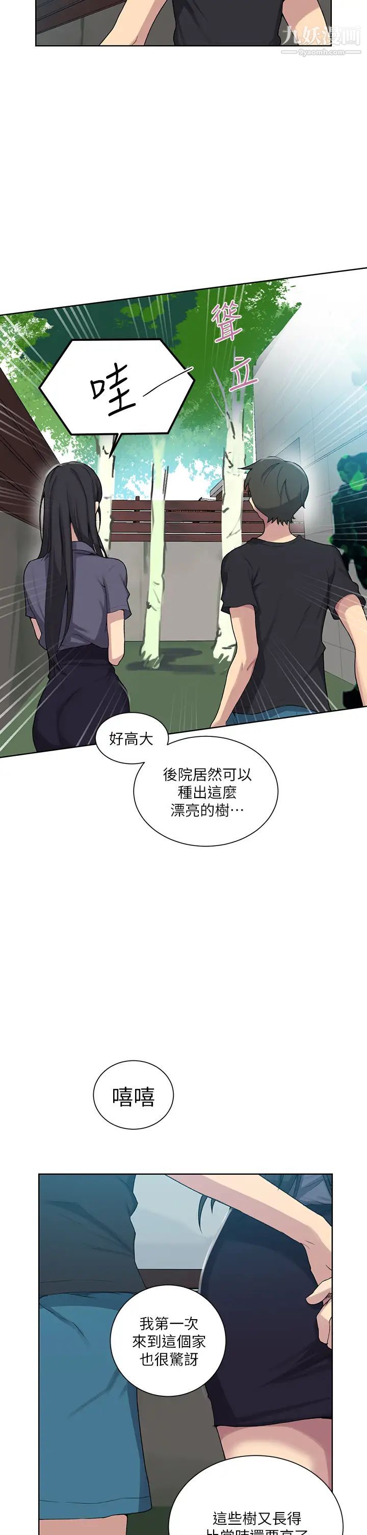 《秘密教学》漫画最新章节秘密教学-第103话 - 这次轮到你了免费下拉式在线观看章节第【23】张图片