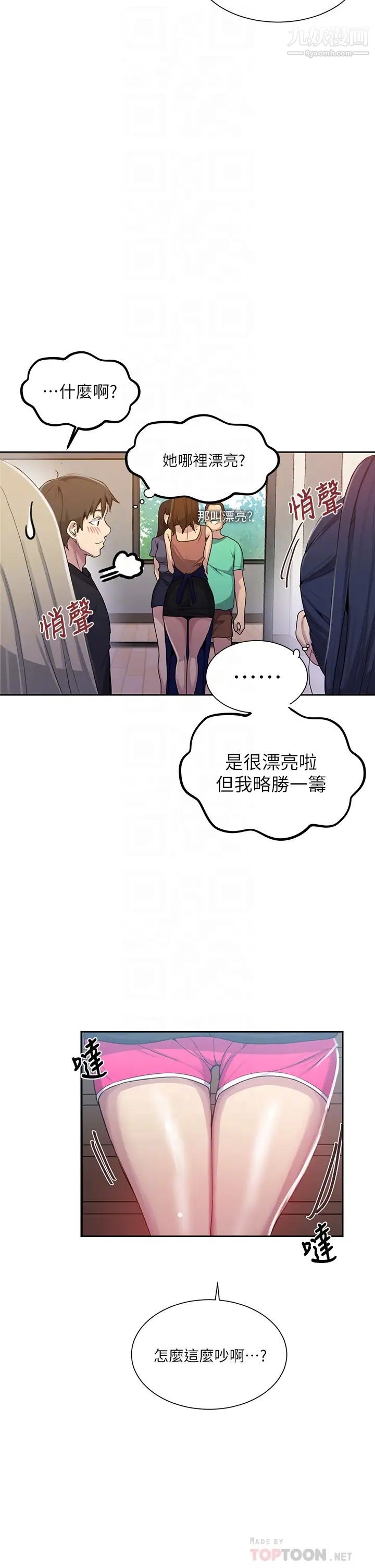 《秘密教学》漫画最新章节秘密教学-第103话 - 这次轮到你了免费下拉式在线观看章节第【5】张图片