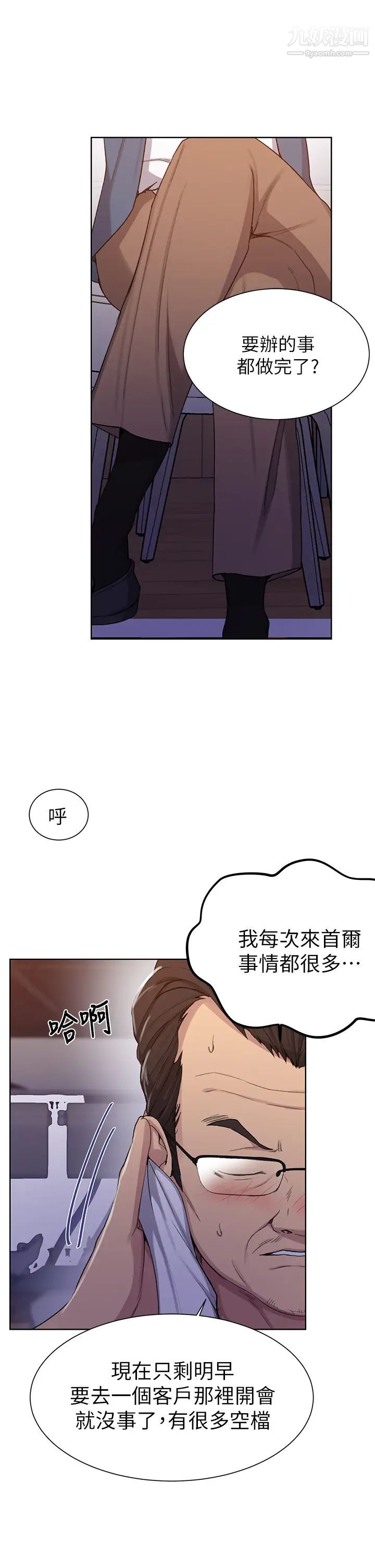 《秘密教学》漫画最新章节秘密教学-第103话 - 这次轮到你了免费下拉式在线观看章节第【12】张图片