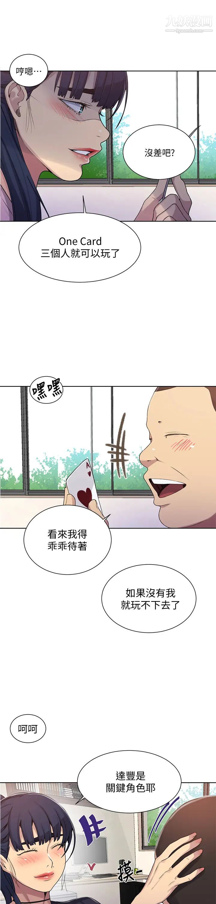 《秘密教学》漫画最新章节秘密教学-第103话 - 这次轮到你了免费下拉式在线观看章节第【20】张图片