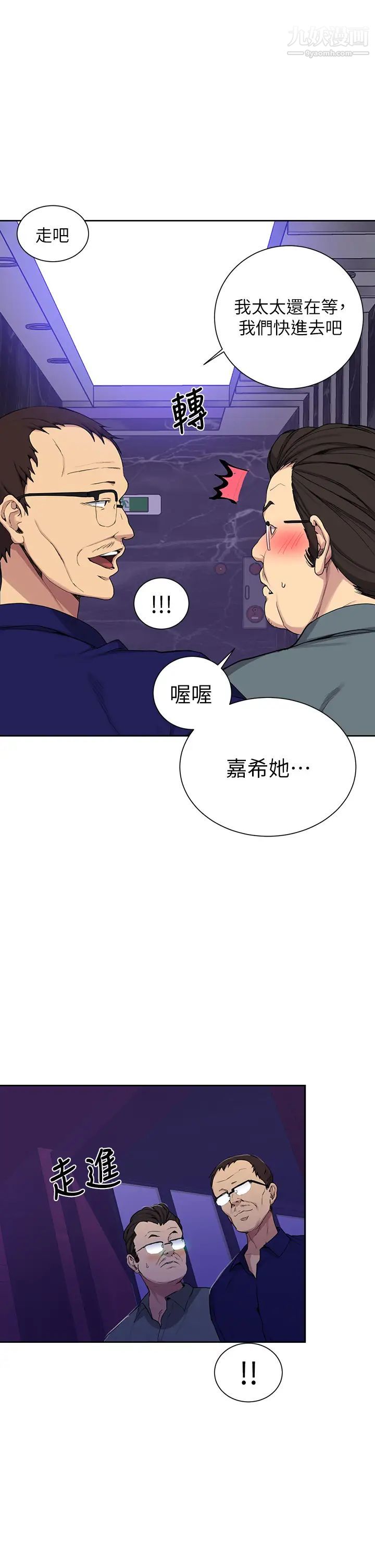 《秘密教学》漫画最新章节秘密教学-第105话 - 阿姨，我需要灭火免费下拉式在线观看章节第【12】张图片