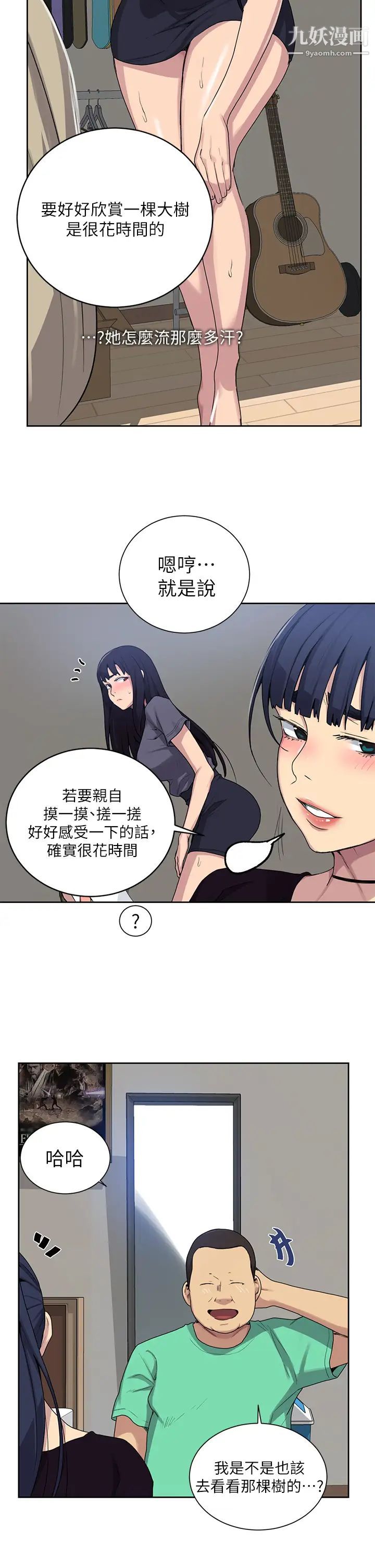 《秘密教学》漫画最新章节秘密教学-第105话 - 阿姨，我需要灭火免费下拉式在线观看章节第【8】张图片