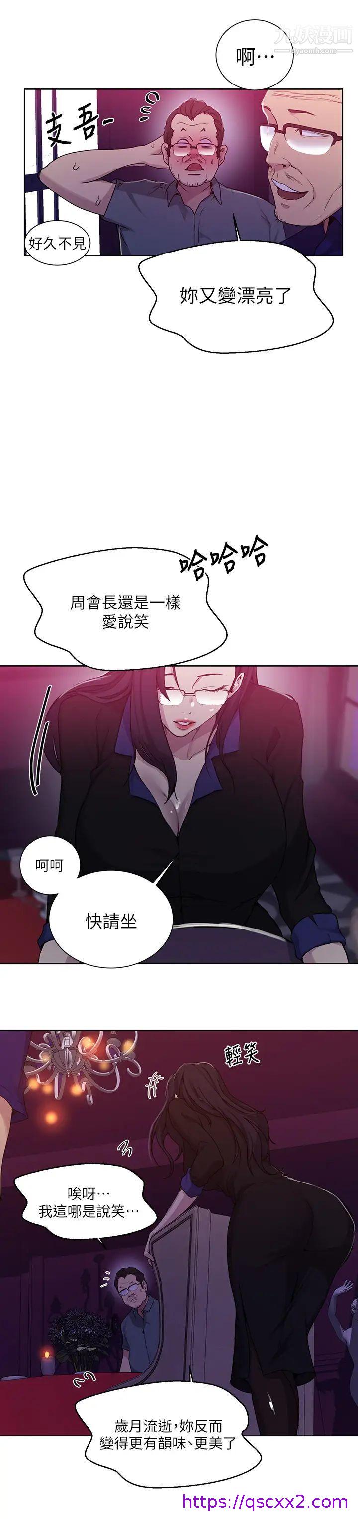 《秘密教学》漫画最新章节秘密教学-第105话 - 阿姨，我需要灭火免费下拉式在线观看章节第【14】张图片