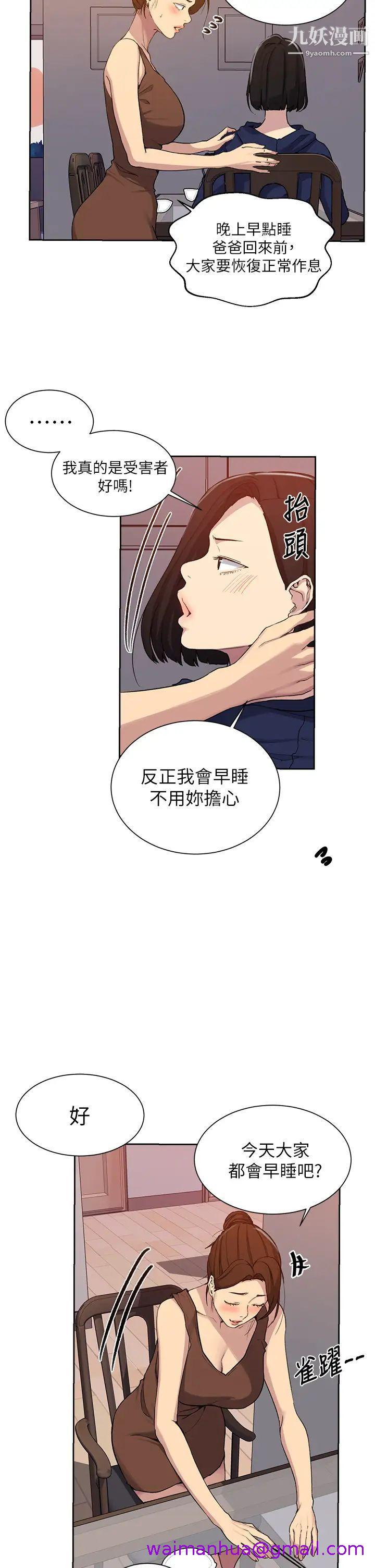 《秘密教学》漫画最新章节秘密教学-第105话 - 阿姨，我需要灭火免费下拉式在线观看章节第【18】张图片