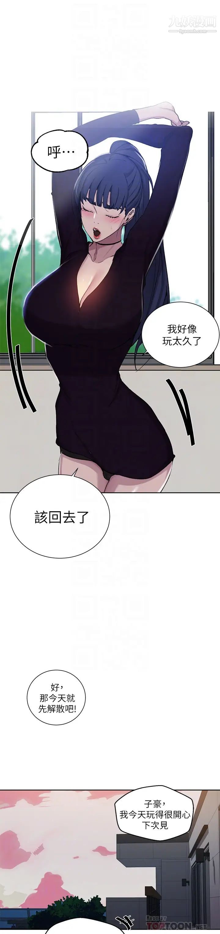 《秘密教学》漫画最新章节秘密教学-第105话 - 阿姨，我需要灭火免费下拉式在线观看章节第【9】张图片