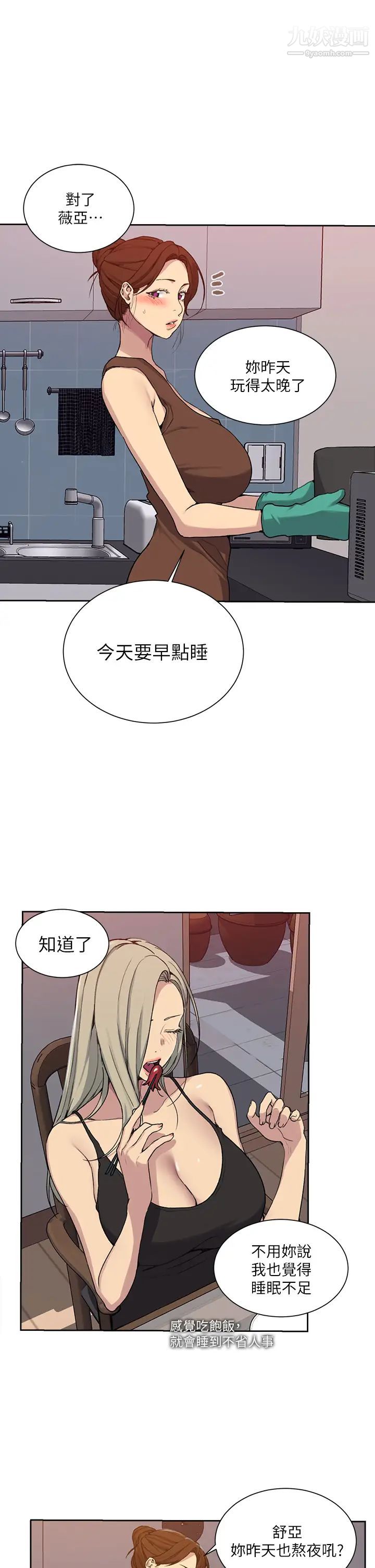 《秘密教学》漫画最新章节秘密教学-第105话 - 阿姨，我需要灭火免费下拉式在线观看章节第【17】张图片