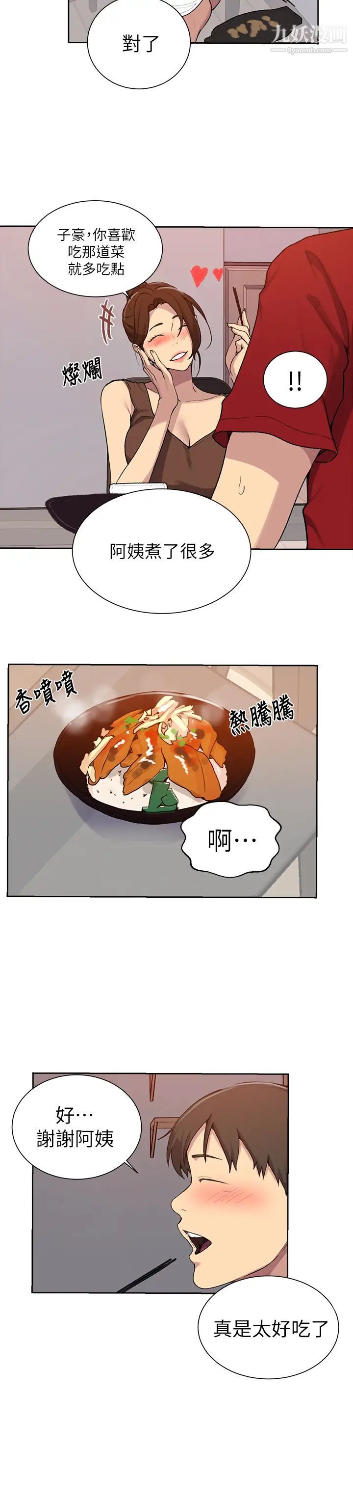 《秘密教学》漫画最新章节秘密教学-第105话 - 阿姨，我需要灭火免费下拉式在线观看章节第【19】张图片