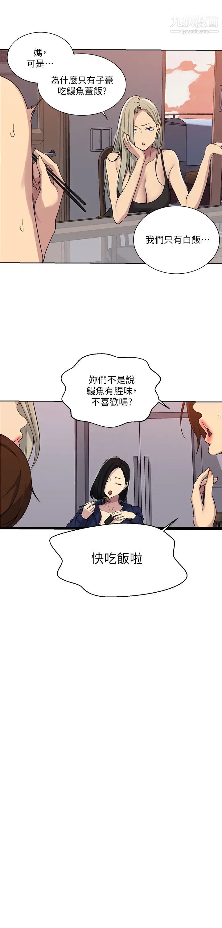 《秘密教学》漫画最新章节秘密教学-第105话 - 阿姨，我需要灭火免费下拉式在线观看章节第【20】张图片