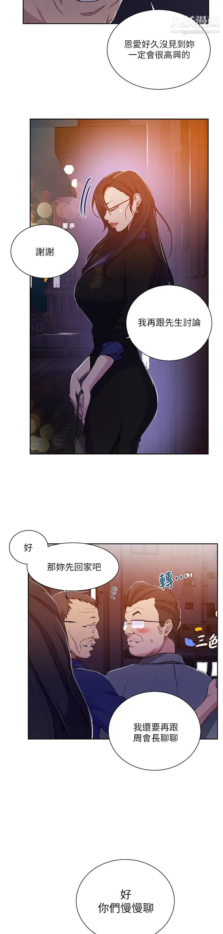 《秘密教学》漫画最新章节秘密教学-第105话 - 阿姨，我需要灭火免费下拉式在线观看章节第【23】张图片