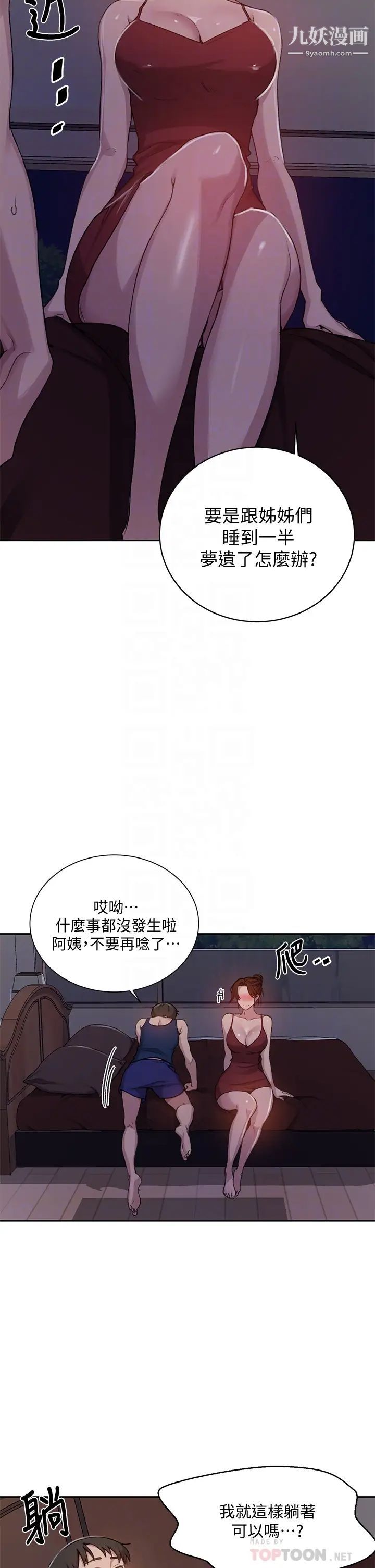 《秘密教学》漫画最新章节秘密教学-第106话 - 老婆，我们来玩69免费下拉式在线观看章节第【3】张图片