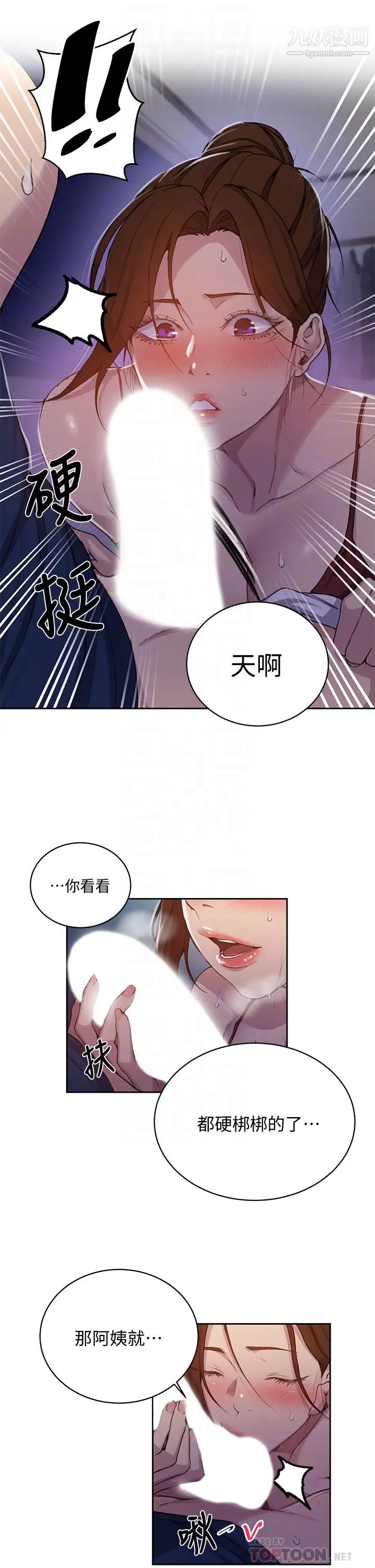 《秘密教学》漫画最新章节秘密教学-第106话 - 老婆，我们来玩69免费下拉式在线观看章节第【5】张图片