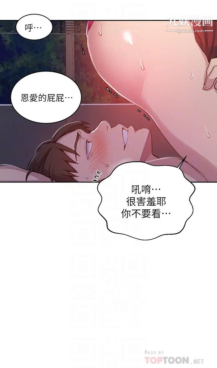 《秘密教学》漫画最新章节秘密教学-第106话 - 老婆，我们来玩69免费下拉式在线观看章节第【11】张图片