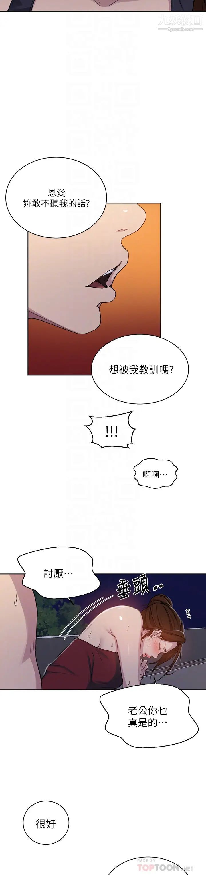 《秘密教学》漫画最新章节秘密教学-第106话 - 老婆，我们来玩69免费下拉式在线观看章节第【9】张图片