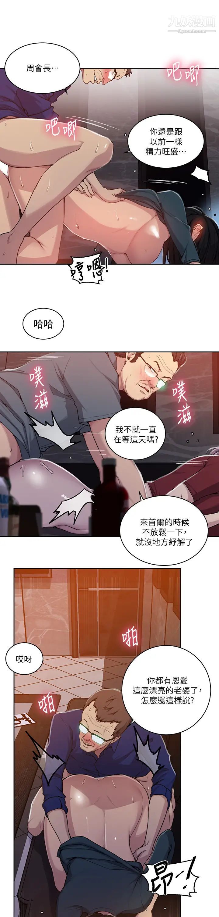 《秘密教学》漫画最新章节秘密教学-第106话 - 老婆，我们来玩69免费下拉式在线观看章节第【17】张图片