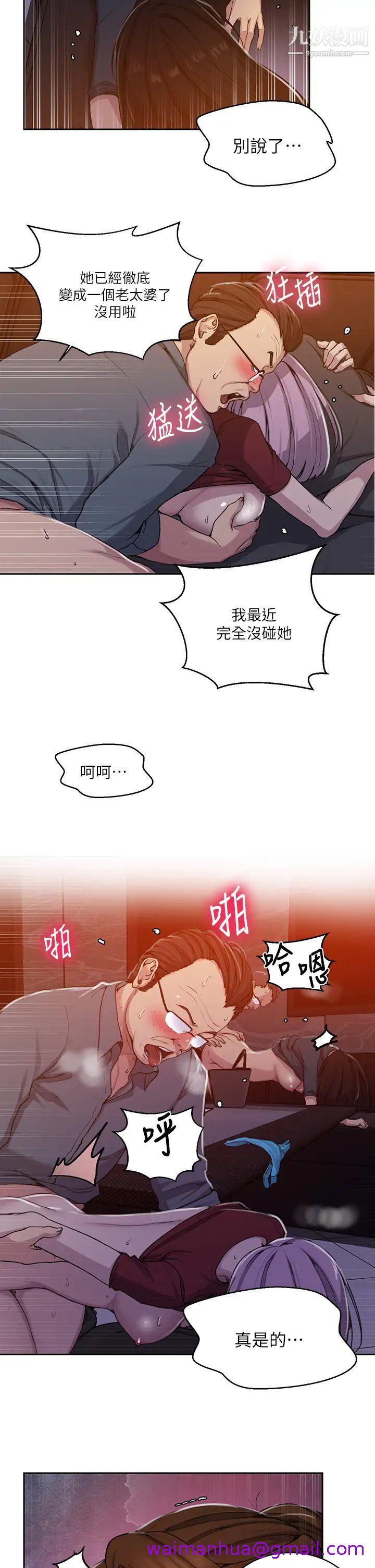 《秘密教学》漫画最新章节秘密教学-第106话 - 老婆，我们来玩69免费下拉式在线观看章节第【18】张图片