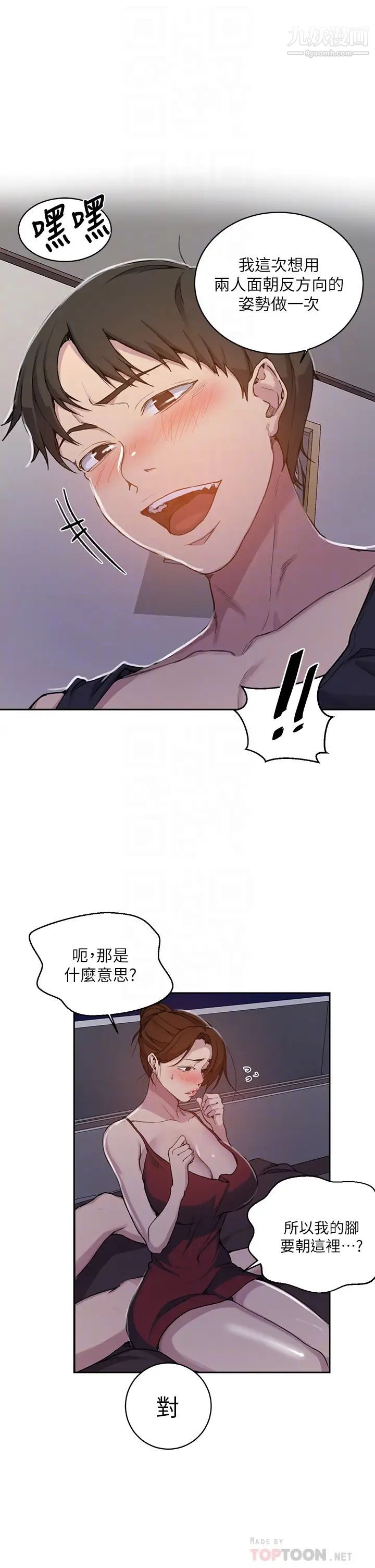 《秘密教学》漫画最新章节秘密教学-第106话 - 老婆，我们来玩69免费下拉式在线观看章节第【7】张图片