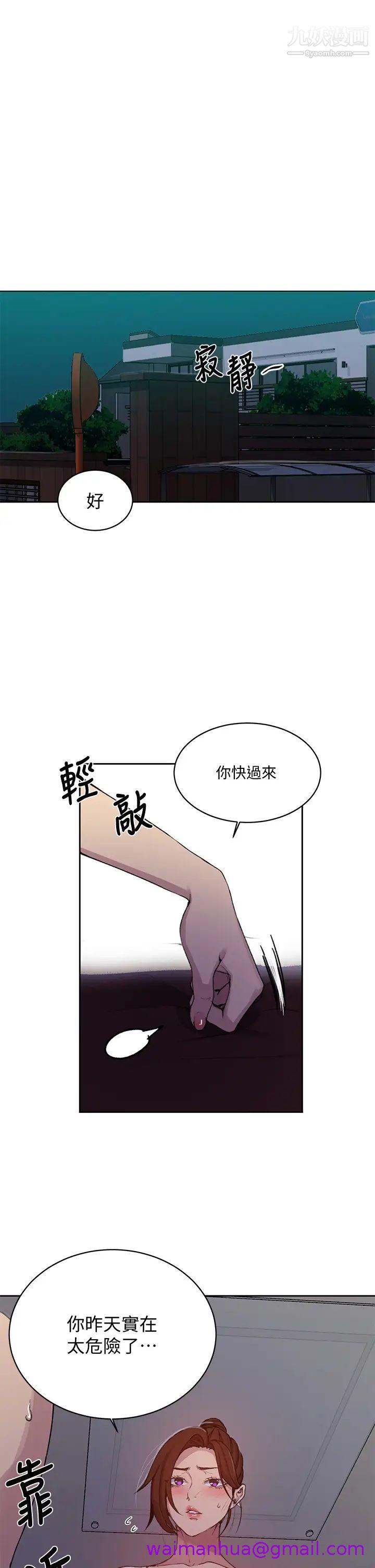 《秘密教学》漫画最新章节秘密教学-第106话 - 老婆，我们来玩69免费下拉式在线观看章节第【2】张图片