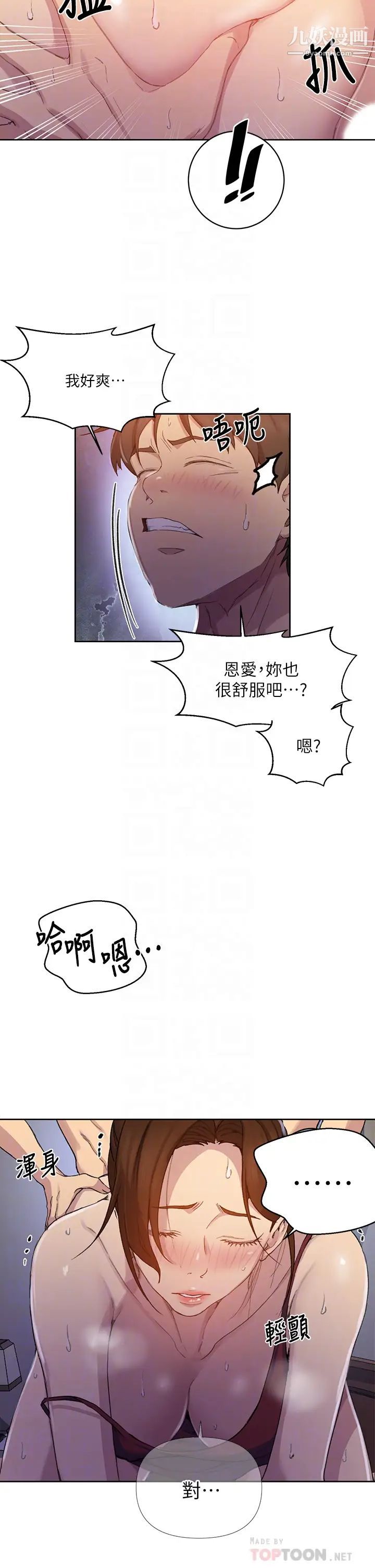 《秘密教学》漫画最新章节秘密教学-第107话 - 子豪让人着魔的老二免费下拉式在线观看章节第【5】张图片