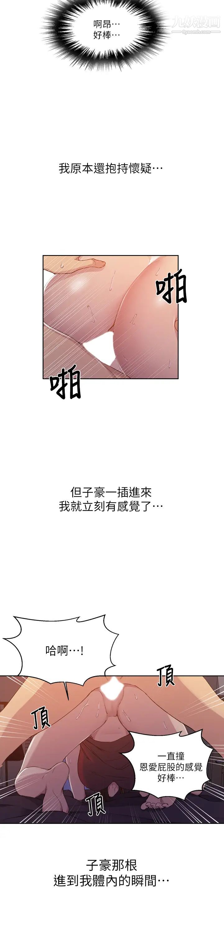 《秘密教学》漫画最新章节秘密教学-第107话 - 子豪让人着魔的老二免费下拉式在线观看章节第【8】张图片