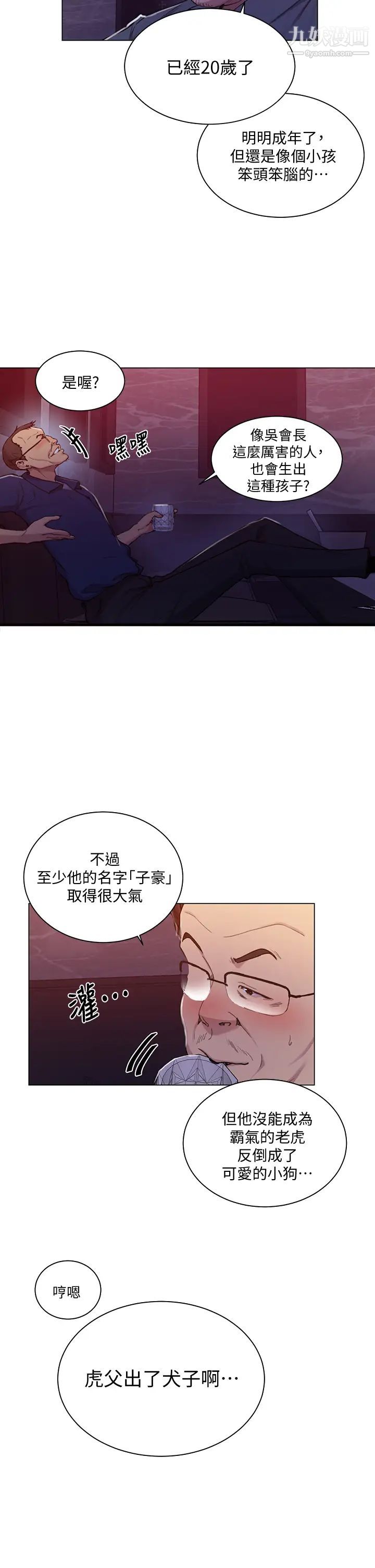 《秘密教学》漫画最新章节秘密教学-第108话 - 光看到子豪就湿了免费下拉式在线观看章节第【4】张图片