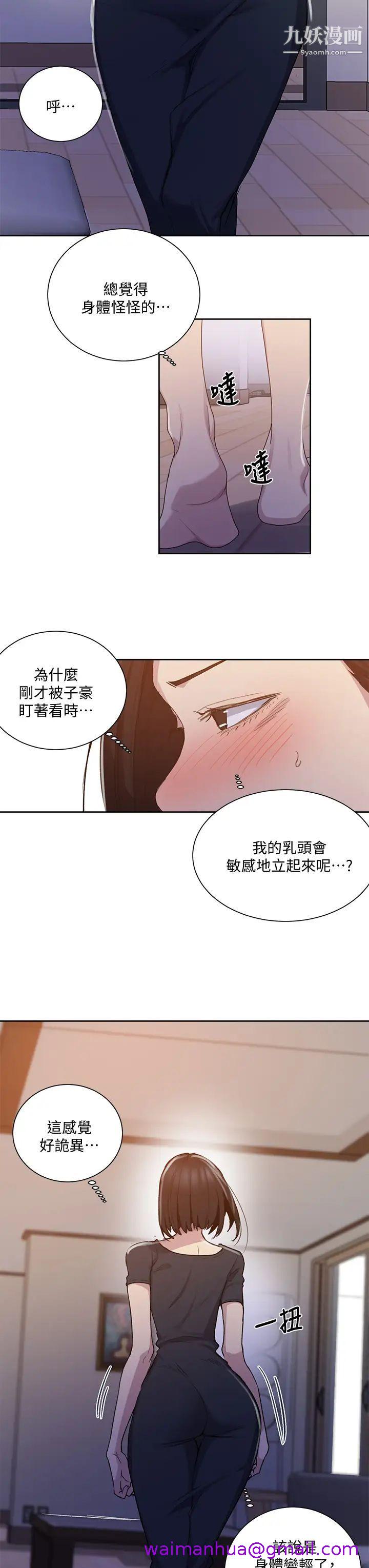 《秘密教学》漫画最新章节秘密教学-第108话 - 光看到子豪就湿了免费下拉式在线观看章节第【18】张图片