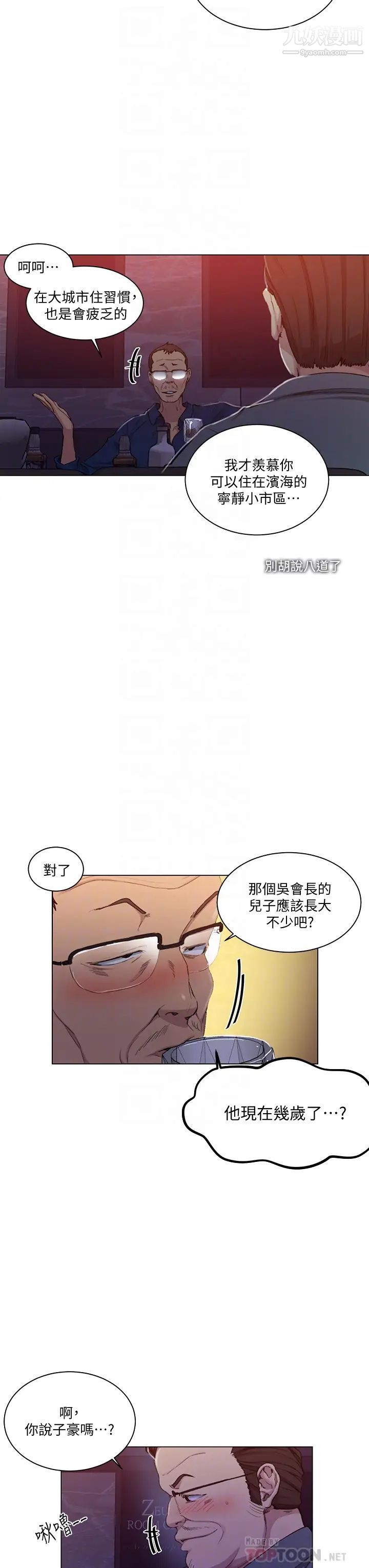 《秘密教学》漫画最新章节秘密教学-第108话 - 光看到子豪就湿了免费下拉式在线观看章节第【3】张图片