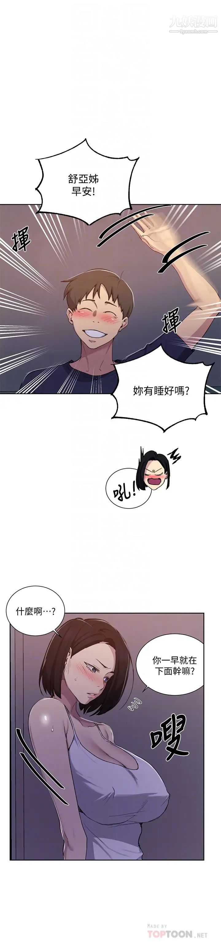 《秘密教学》漫画最新章节秘密教学-第108话 - 光看到子豪就湿了免费下拉式在线观看章节第【13】张图片