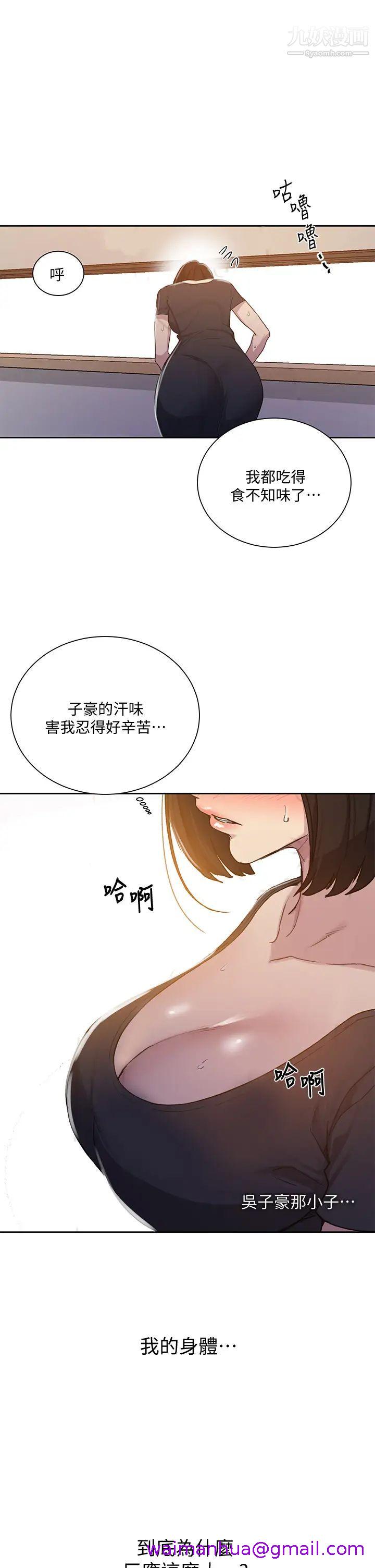 《秘密教学》漫画最新章节秘密教学-第108话 - 光看到子豪就湿了免费下拉式在线观看章节第【26】张图片