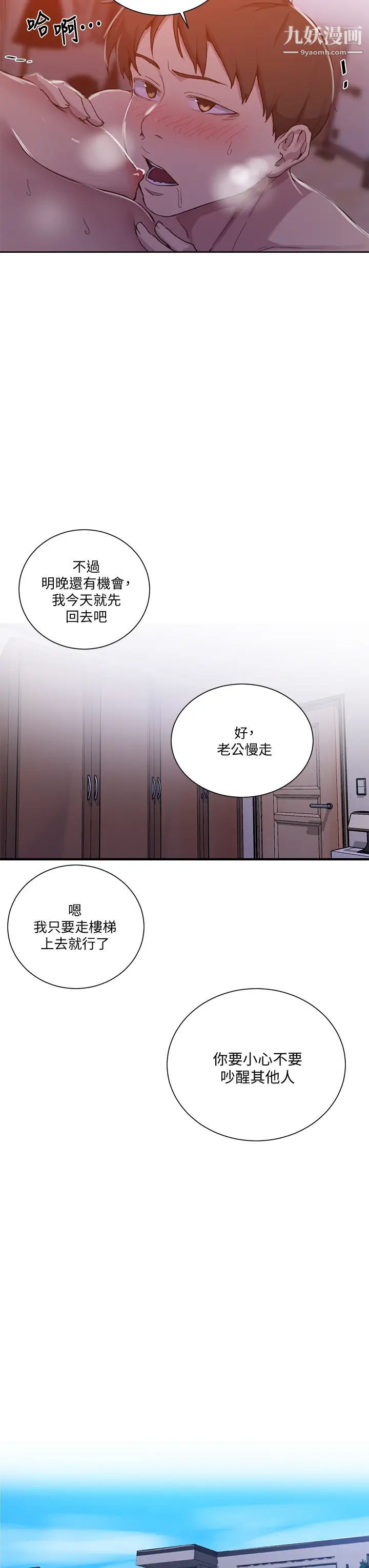 《秘密教学》漫画最新章节秘密教学-第108话 - 光看到子豪就湿了免费下拉式在线观看章节第【8】张图片