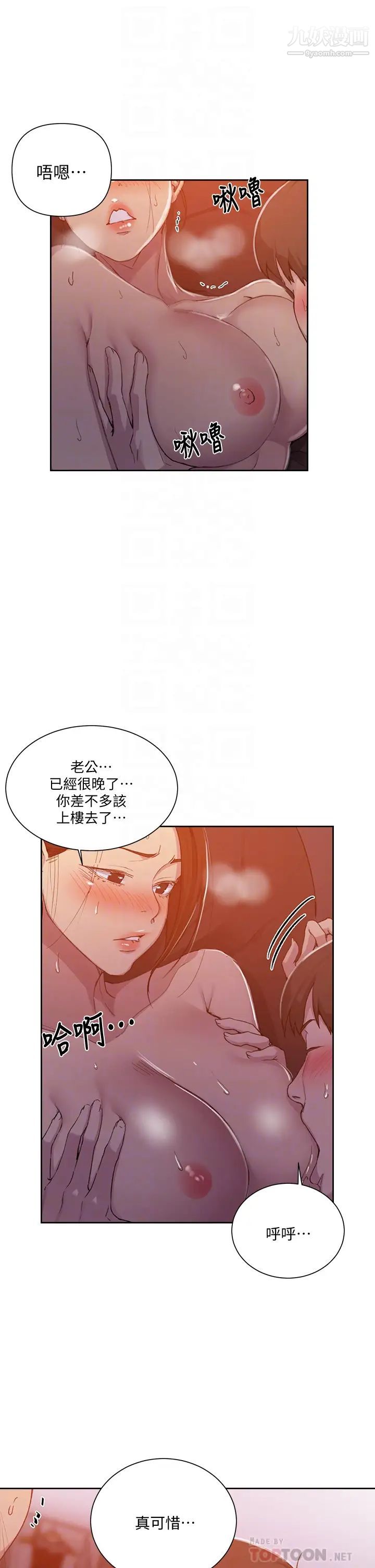 《秘密教学》漫画最新章节秘密教学-第108话 - 光看到子豪就湿了免费下拉式在线观看章节第【7】张图片