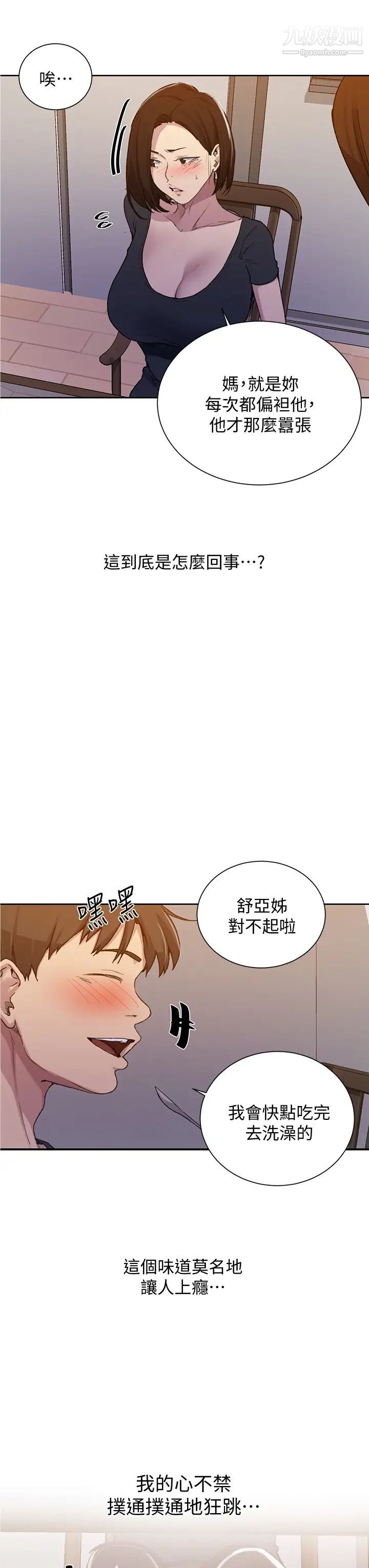 《秘密教学》漫画最新章节秘密教学-第108话 - 光看到子豪就湿了免费下拉式在线观看章节第【23】张图片