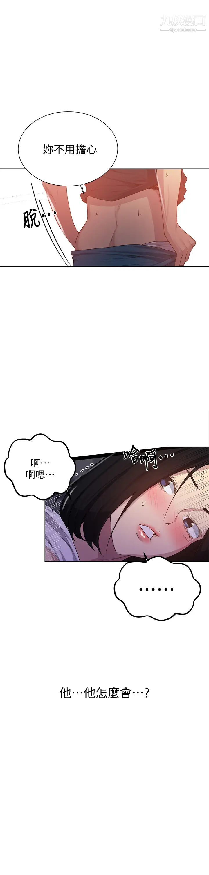 《秘密教学》漫画最新章节秘密教学-第109话 - 舒亚姊自慰被发现免费下拉式在线观看章节第【27】张图片