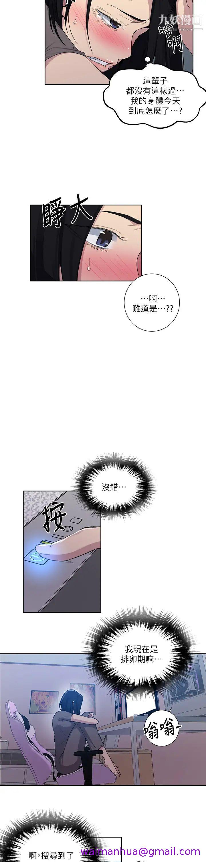 《秘密教学》漫画最新章节秘密教学-第109话 - 舒亚姊自慰被发现免费下拉式在线观看章节第【10】张图片