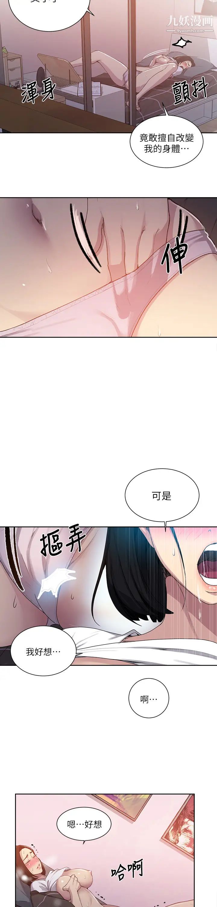 《秘密教学》漫画最新章节秘密教学-第109话 - 舒亚姊自慰被发现免费下拉式在线观看章节第【23】张图片