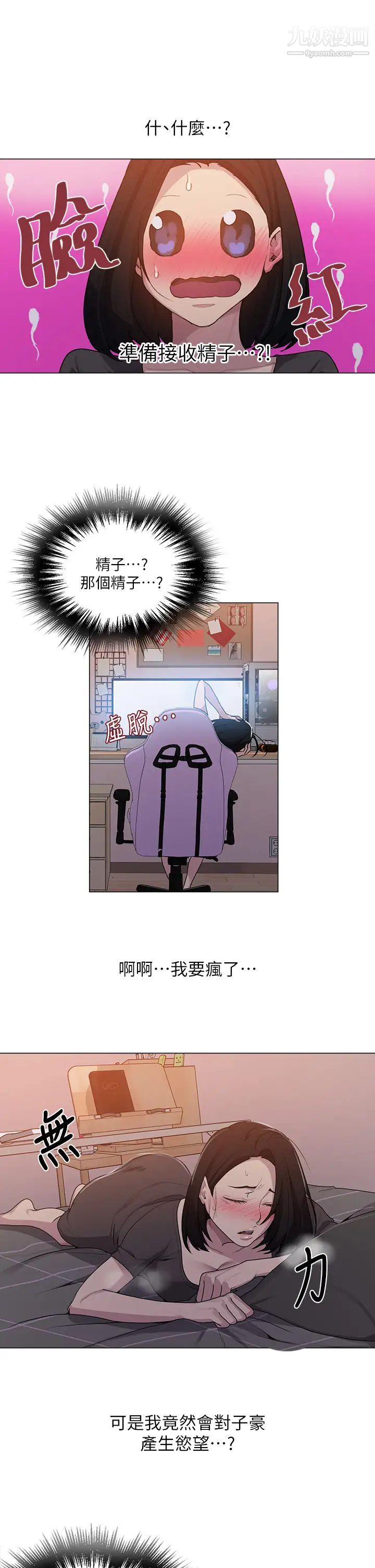 《秘密教学》漫画最新章节秘密教学-第109话 - 舒亚姊自慰被发现免费下拉式在线观看章节第【12】张图片