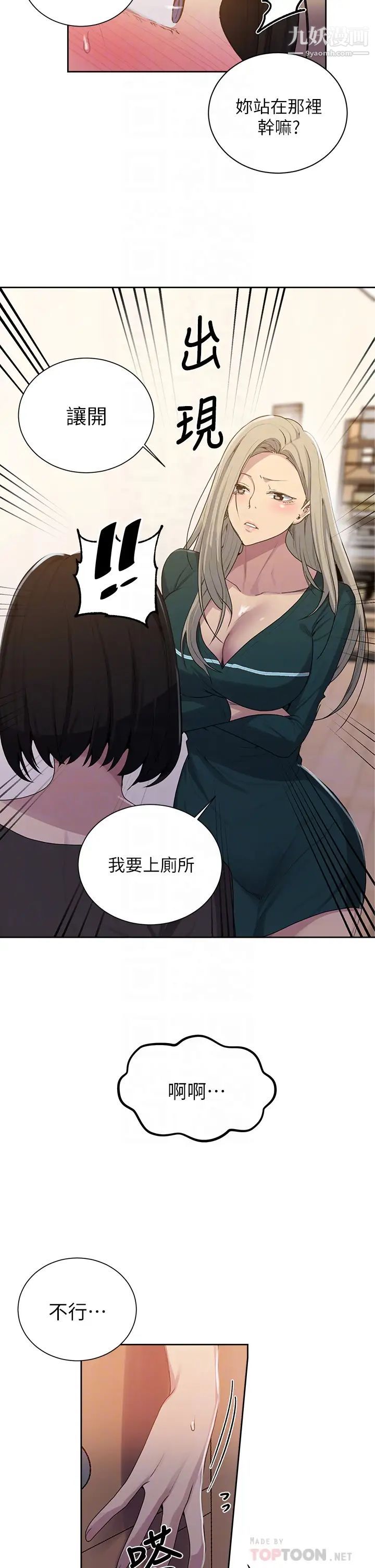 《秘密教学》漫画最新章节秘密教学-第109话 - 舒亚姊自慰被发现免费下拉式在线观看章节第【5】张图片