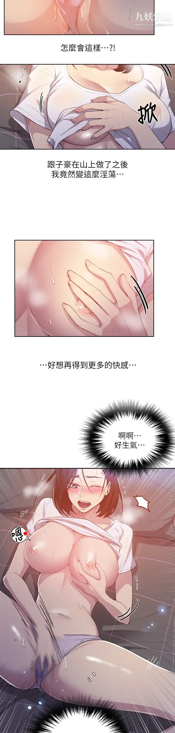 《秘密教学》漫画最新章节秘密教学-第109话 - 舒亚姊自慰被发现免费下拉式在线观看章节第【20】张图片