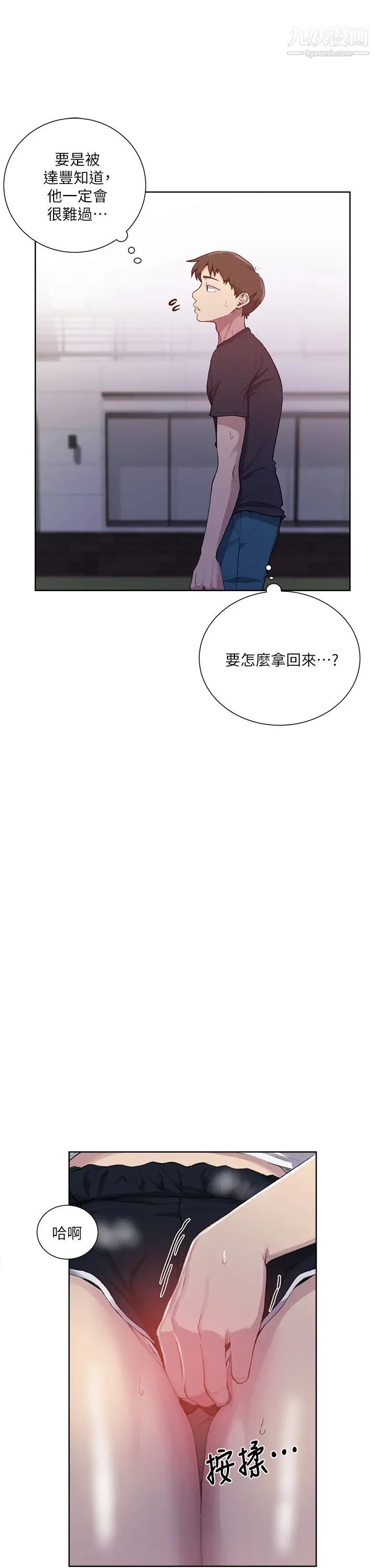 《秘密教学》漫画最新章节秘密教学-第109话 - 舒亚姊自慰被发现免费下拉式在线观看章节第【17】张图片