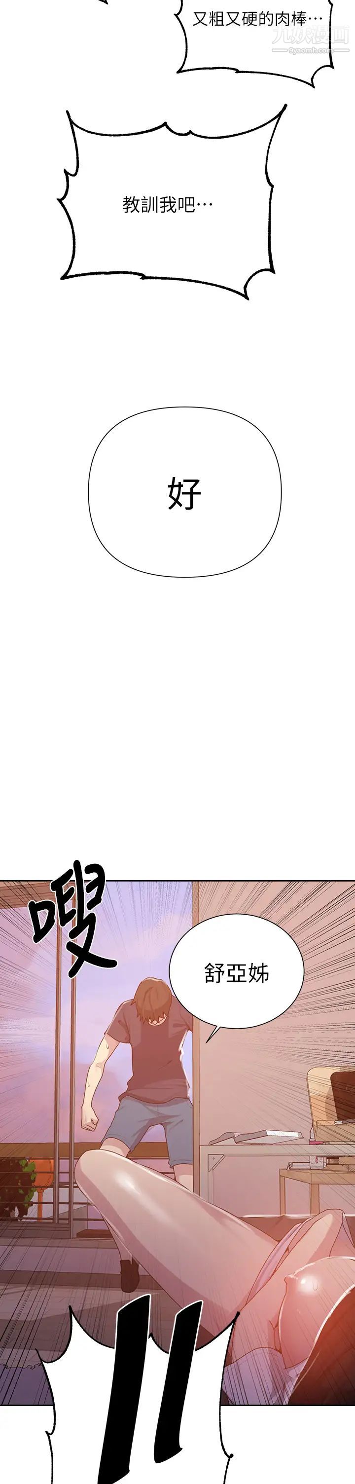 《秘密教学》漫画最新章节秘密教学-第109话 - 舒亚姊自慰被发现免费下拉式在线观看章节第【25】张图片