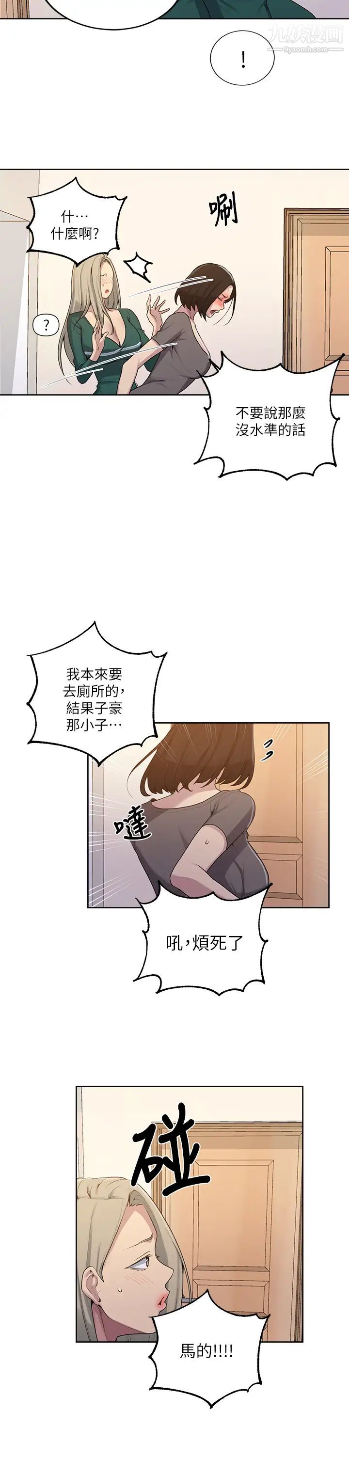 《秘密教学》漫画最新章节秘密教学-第109话 - 舒亚姊自慰被发现免费下拉式在线观看章节第【8】张图片